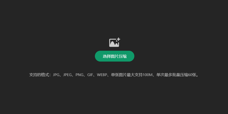 在線壓縮圖片大小-圖片大小在線免費壓縮