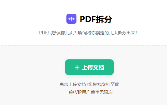 瞬間將你指定的幾頁拆分出來-PDF按指定頁數(shù)拆分