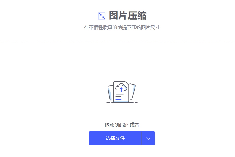 一鍵壓縮圖片內存-照片內存在線壓縮