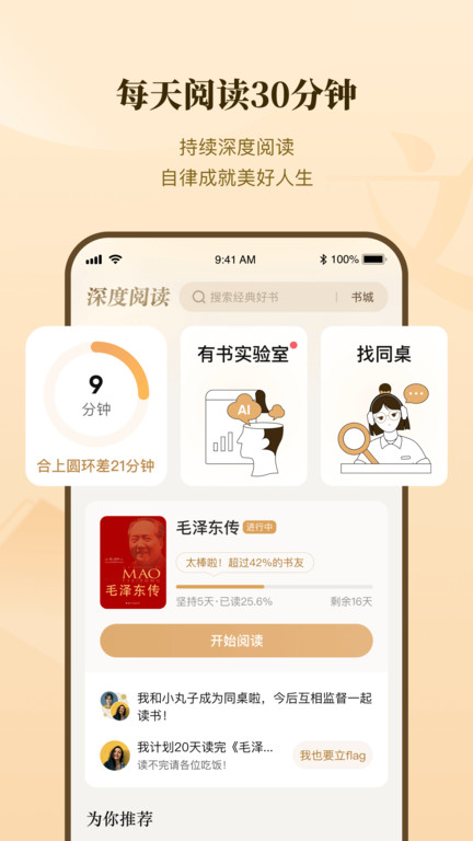 有書共讀app下載-有書共讀最新版下載v7.0.5