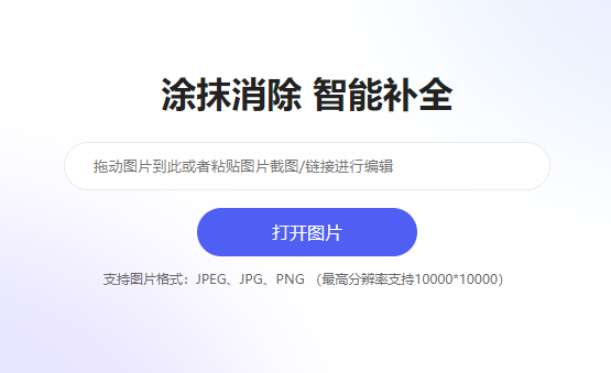 輕松在線去水印-在線一鍵去水印