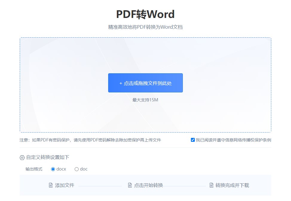 在線pdf轉換word免費
