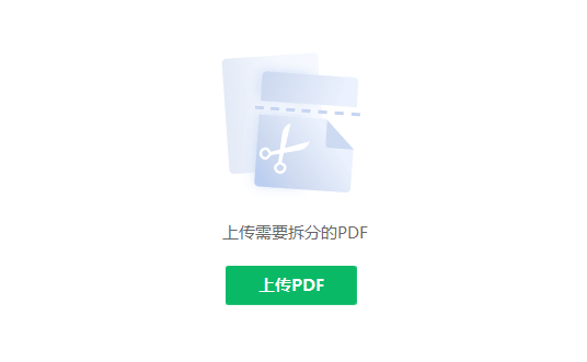 一個PDF拆分為多個PDF-在線免費拆分pdf文檔