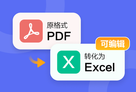 將PDF數據轉換為Excel電子表格