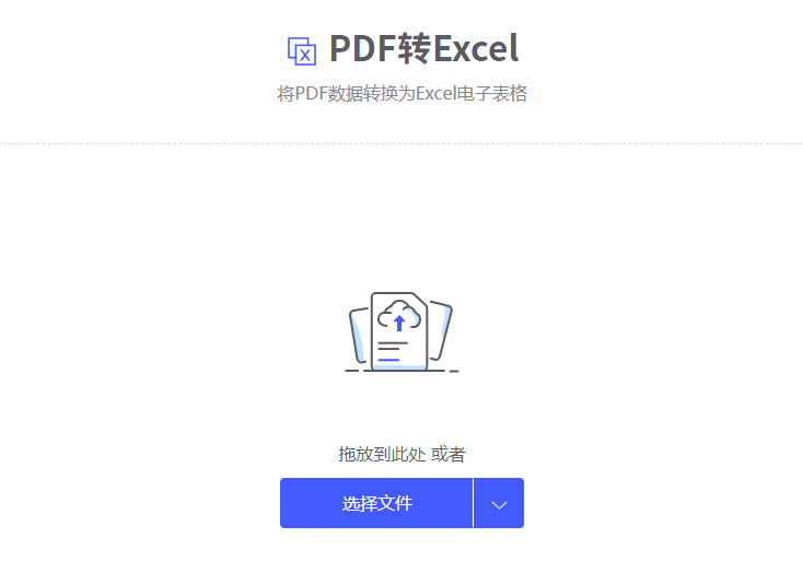 將PDF數據轉換為Excel電子表格-免費excel轉換pdf格式