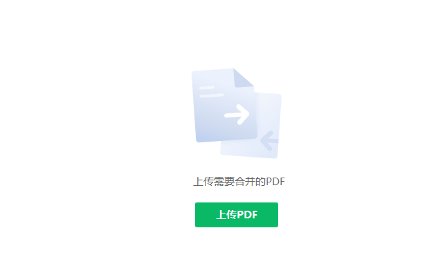 多個PDF合并成一個PDF-合并多個pdf到一個pdf免費工具