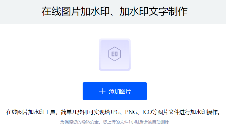在線圖片加水印-圖片加水印在線制作