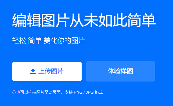 輕松簡單美化你的圖片-圖片美化在線處理工具 輕松簡單美化你的圖片-圖片美化在線處理工具