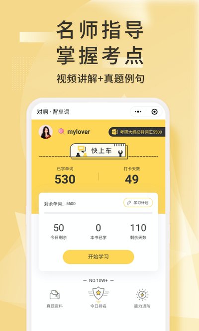 考研英語君app下載-考研英語君免費版下載v2.1.2 考研英語君app下載-考研英語君免費版下載v2.1.2