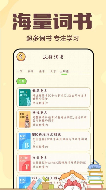 兔兔背單詞app下載-兔兔背單詞手機版下載v1.1.6