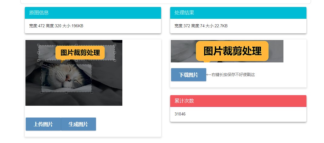 圖片裁剪處理工具-在線編輯圖片工具