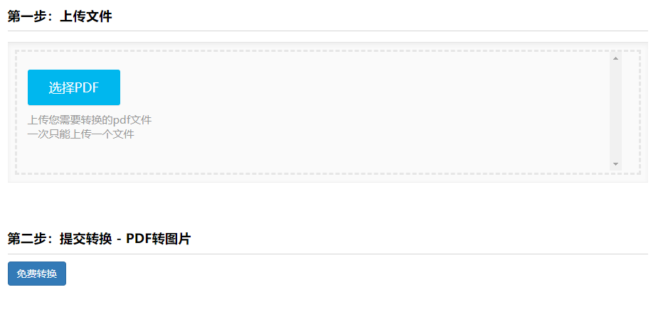 PDF文檔輕松快速轉(zhuǎn)圖片-pdf轉(zhuǎn)化為圖片免費在線轉(zhuǎn)換工具