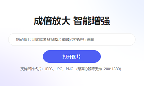 圖片一鍵變高清-一鍵圖片變清晰在線制作