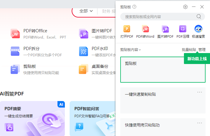 快捷使用拷貝粘貼功能-一鍵快速復制粘貼