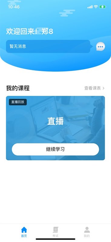 易螳螂云課堂app下載-易螳螂云課堂免費版下載v1.3.2