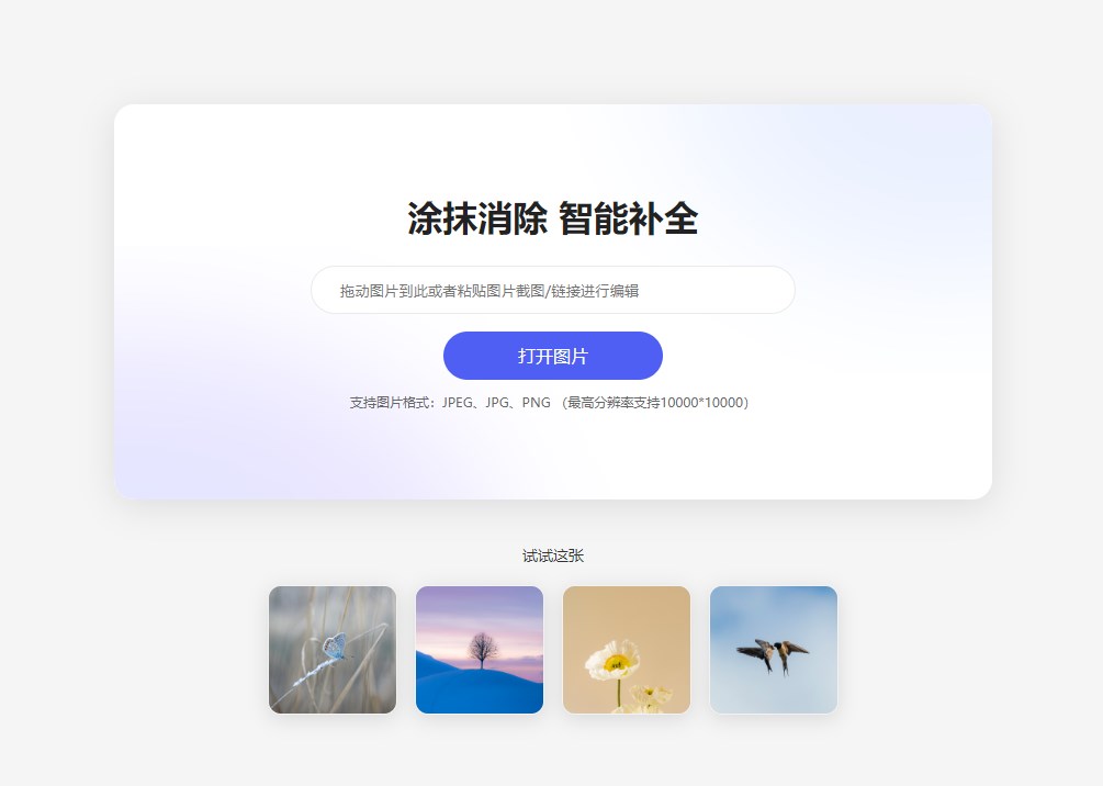 快速去除圖片/視頻水印