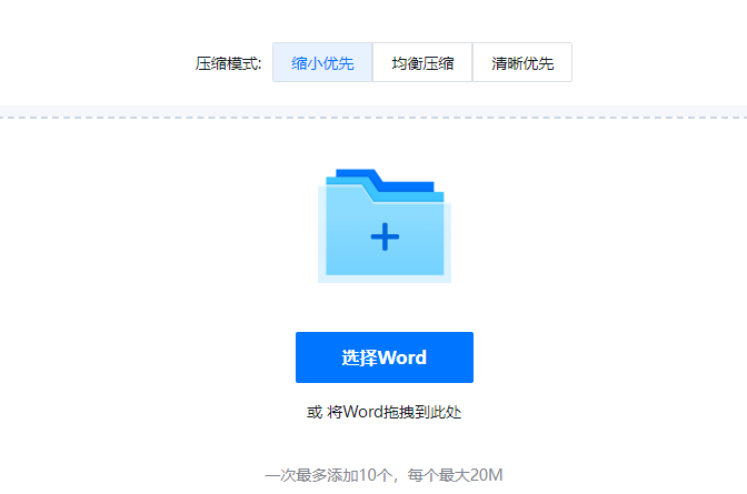 免費在線對Word文檔進行壓縮處理-免費word文檔在線壓縮