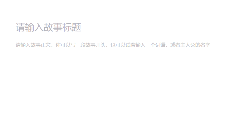 AI續(xù)寫平行世界-在線AI智能續(xù)寫