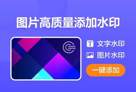 為圖片添加高質量水印