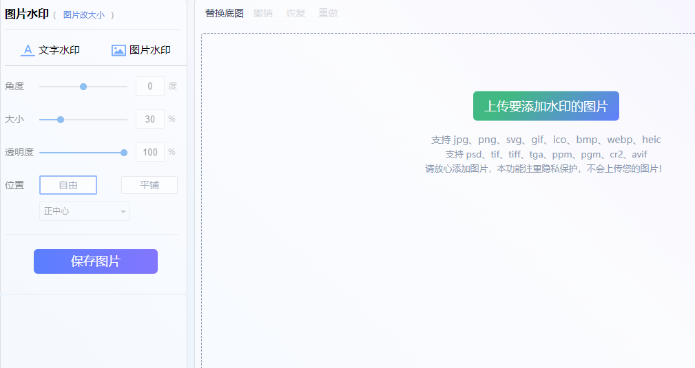 為圖片添加高質量水印-輕松生成高質量水印圖片