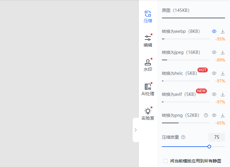 在線免費(fèi)高質(zhì)量壓縮圖片-在線圖片壓縮工具免費(fèi)