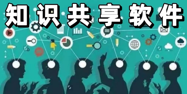 知識(shí)共享軟件下載