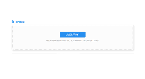 在線免費(fèi)圖片編輯器-在線圖片編輯制作