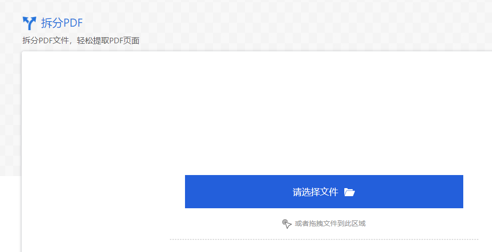 將您的PDF文檔準(zhǔn)確分割-分割pdf文件內(nèi)容工具