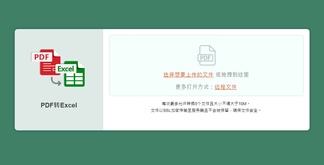 在線將PDF轉換為Excel文檔-免費pdf轉excel在線轉換 在線將PDF轉換為Excel文檔-免費pdf轉excel在線轉換