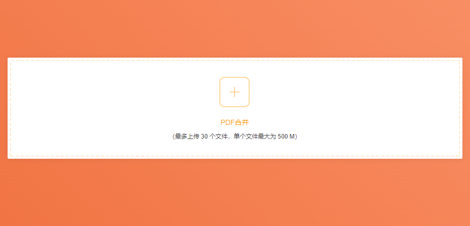 輕松高效合并PDF文件-在線pdf合并小工具