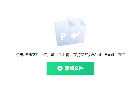 輕松實現PDF轉ppt-免費的pdf轉換ppt工具