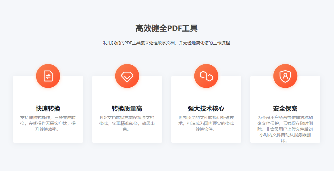 在線快速將PDF轉(zhuǎn)為Word文檔-在線pdf轉(zhuǎn)word免費(fèi)工具