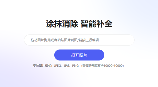 一鍵涂抹掉圖片中的多余元素-擦除圖片中多余的東西