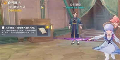 原神良藥難求隱藏成就怎么達成-原神良藥難求隱藏成就達成方法介紹