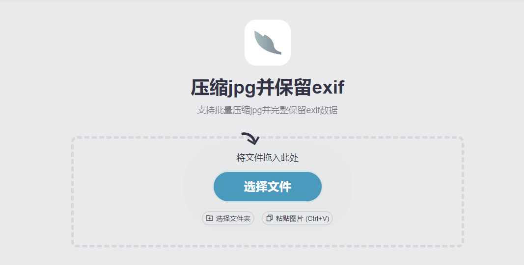 在線壓縮jpg并保留exif工具-批量壓縮jpg完整保留exif數(shù)據(jù)