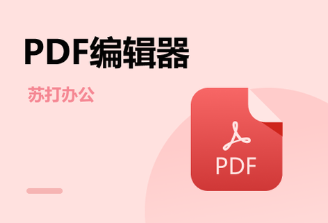 在線PDF編輯工具