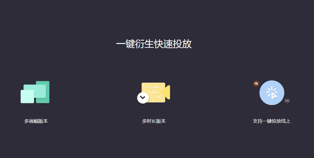 多元電商視頻智能創(chuàng)作-自動生成視頻素材工具