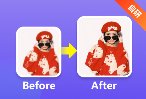 免費對模糊失真的圖片進行修復