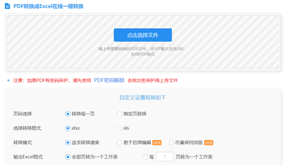 在線高質量將PDF轉Excel-pdf轉換成excel在線轉換免費