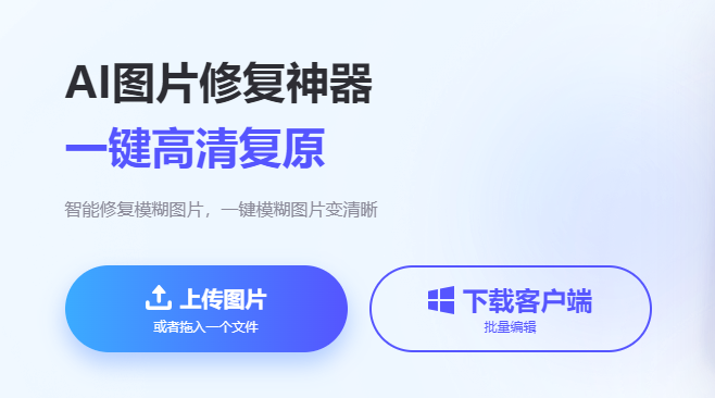 在線一鍵模糊圖片變清晰-模糊照片變清晰在線轉換