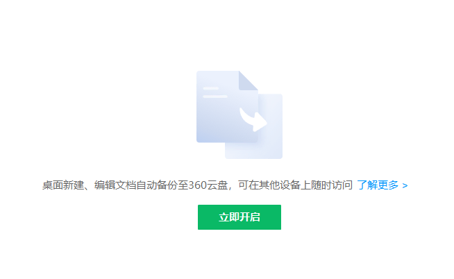 實現桌面安全備份-桌面備份工具