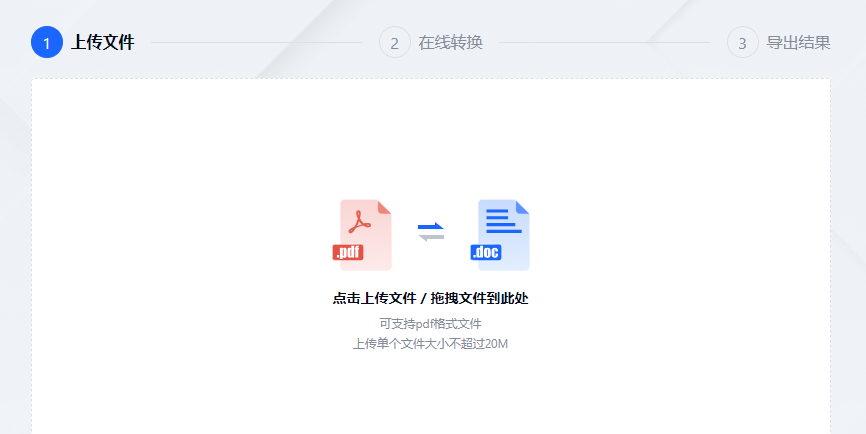 免費(fèi)快速把PDF轉(zhuǎn)成Word-免費(fèi)pdf轉(zhuǎn)word不限制