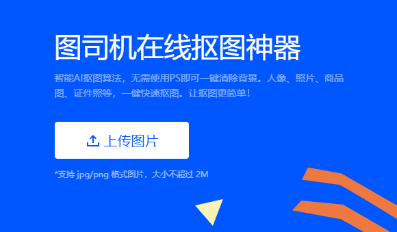 智能AI摳圖算法一鍵清除背景-智能摳圖一鍵去背景在線 智能AI摳圖算法一鍵清除背景-智能摳圖一鍵去背景在線