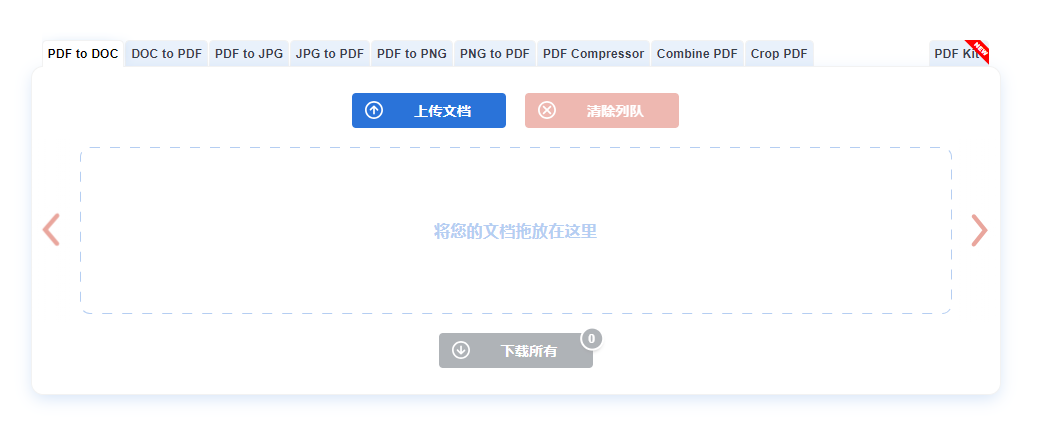 在線PDF到DOC的轉(zhuǎn)換工具-在線pdf轉(zhuǎn)換成word文檔
