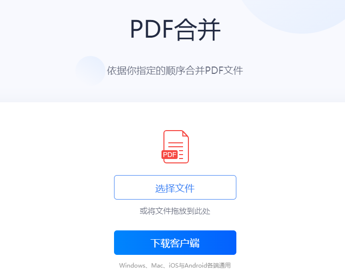 在線免費輕松合并多個PDF文檔-免費合并多個pdf文件