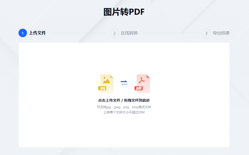 將PNG/JPG/BMP圖片轉化為PDF-免費將圖片轉化為pdf