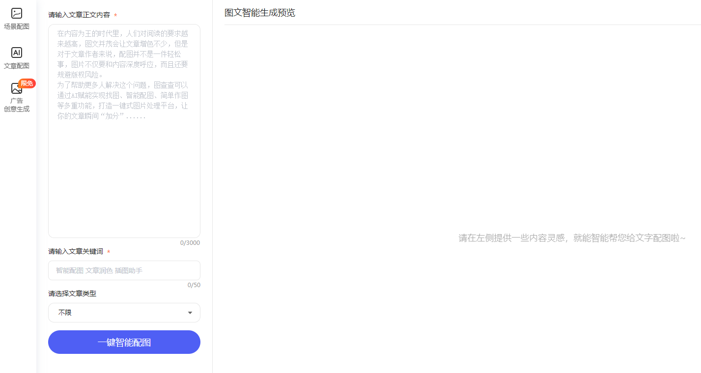 一鍵搞定全文配圖-文字配圖在線生成