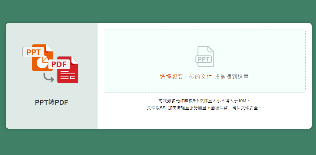在線把PPT轉換為PDF-ppt免費轉換成pdf在線轉換工具