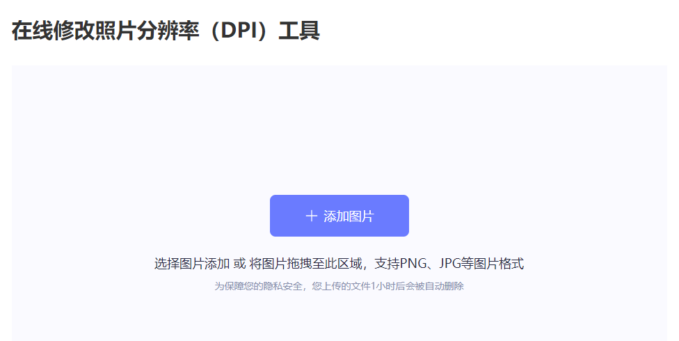 在線修改照片分辨率DPI的工具-修改圖片分辨率在線生成