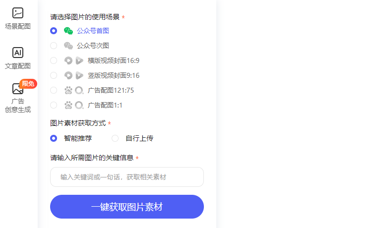 自媒體配圖廣告配圖一鍵搞定-AI自動生成自媒體廣告圖片